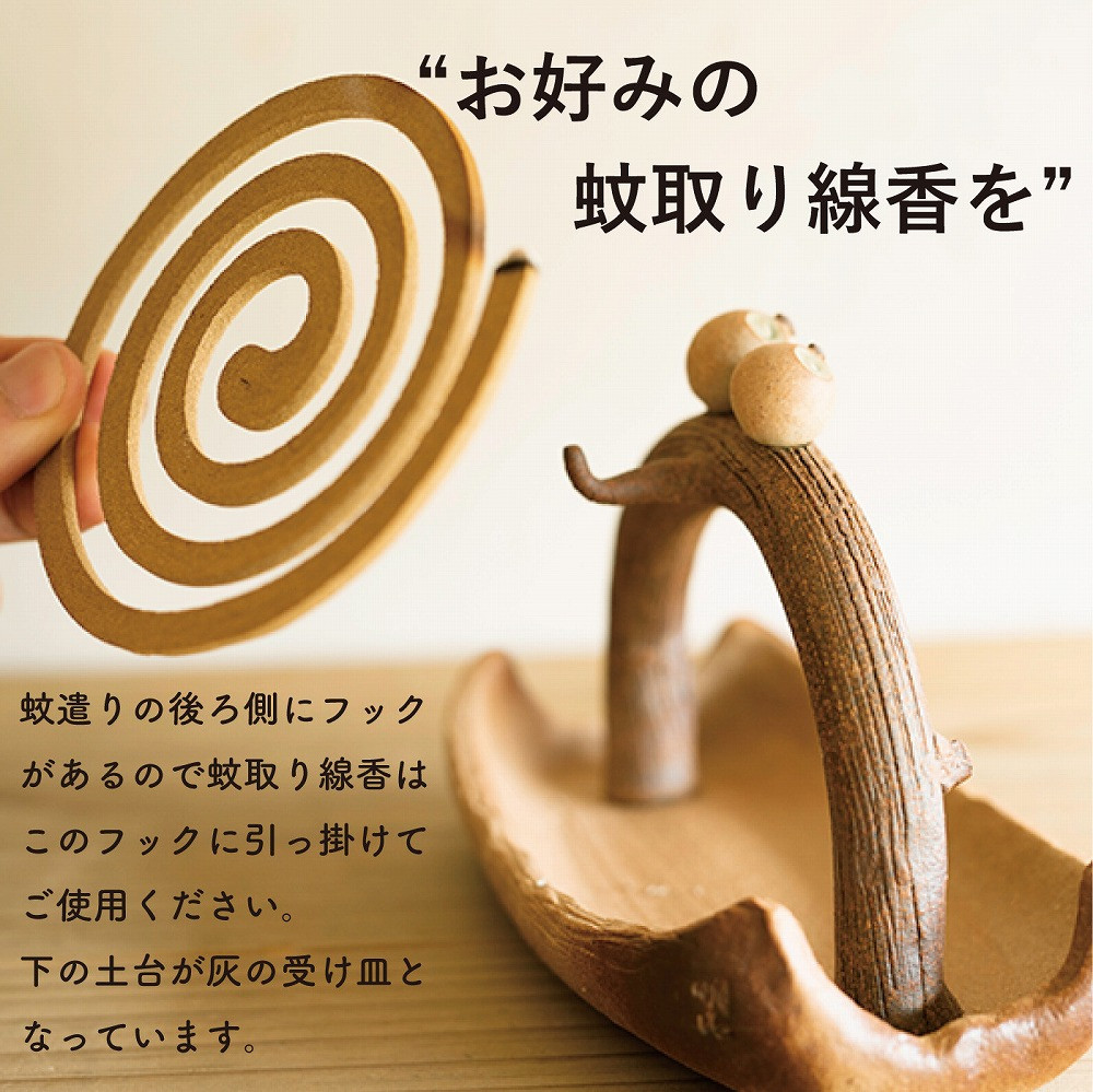 蚊遣器　枝乗りペアふくろう　s11-194【信楽焼・明山】