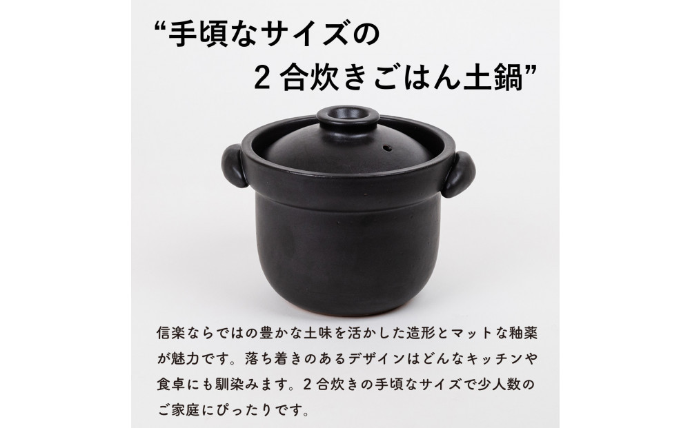 【信楽焼・明山】ごはん土鍋2合炊き　mei-02