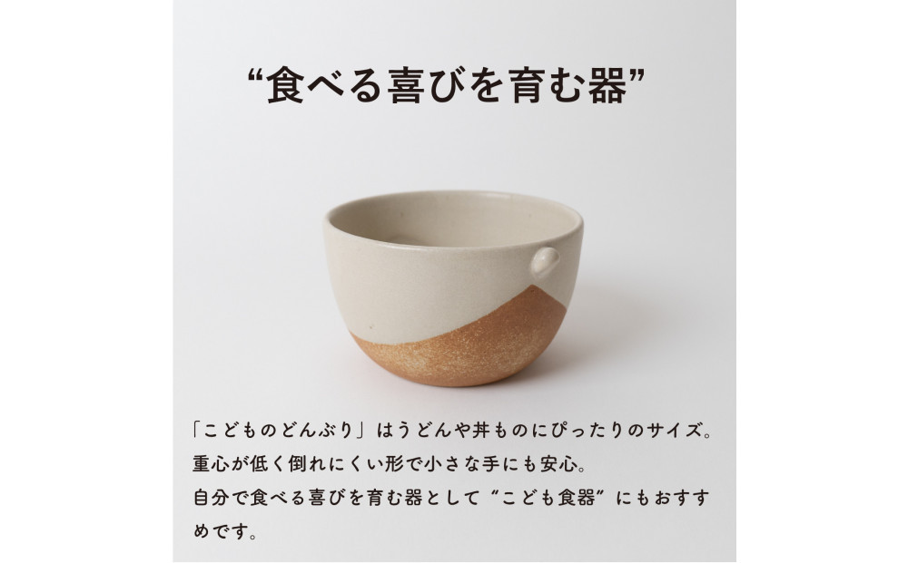 【信楽焼・明山】こどものどんぶり　火色　codomono-08h