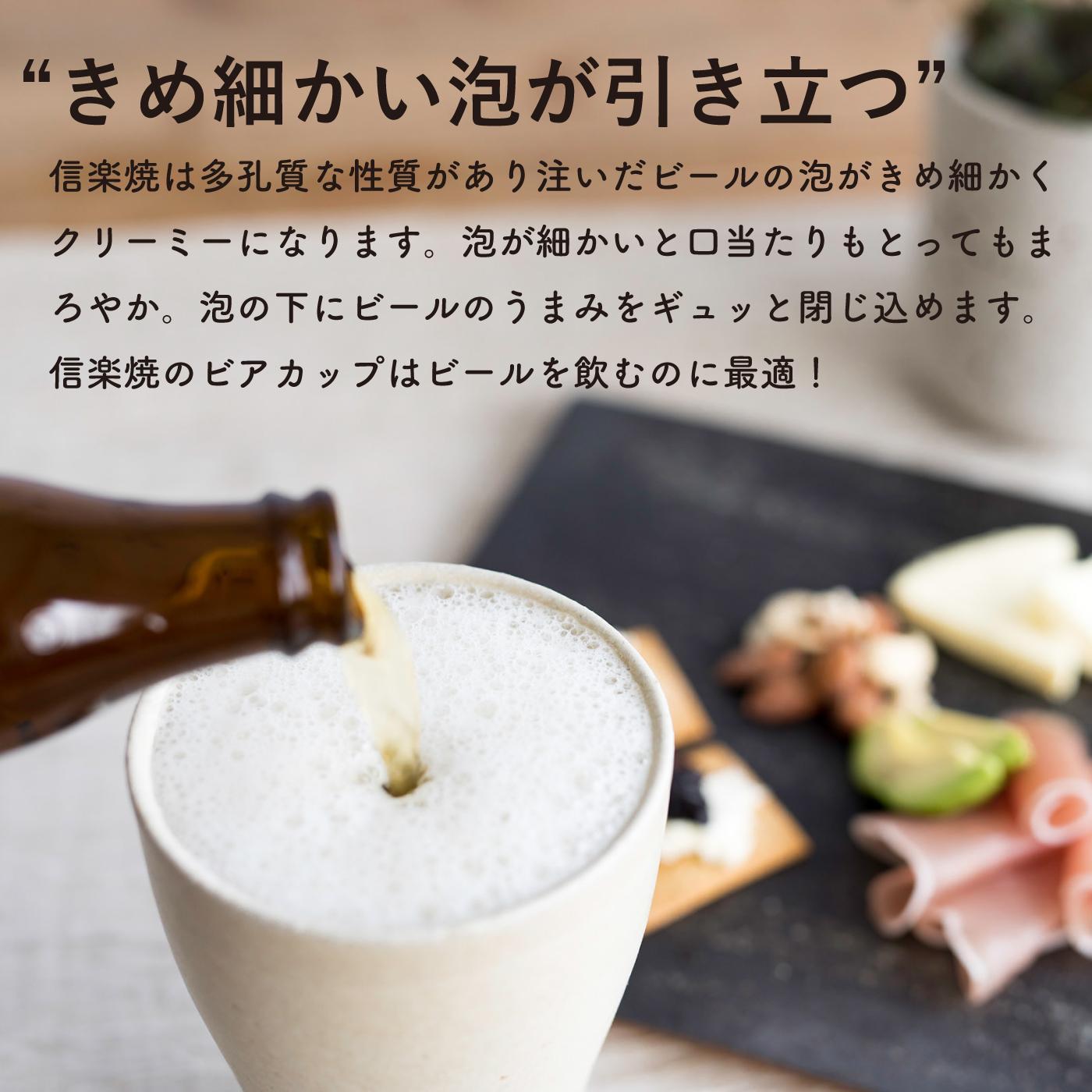 ビアカップ　とび茶生成りセット　s18-cu05【信楽焼・明山】