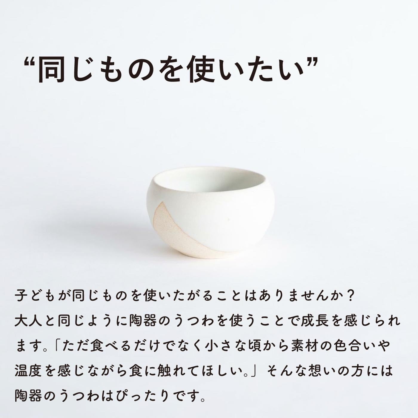 こどものうつわ(小)火色&白セット　codomono-03set【信楽焼・明山】　