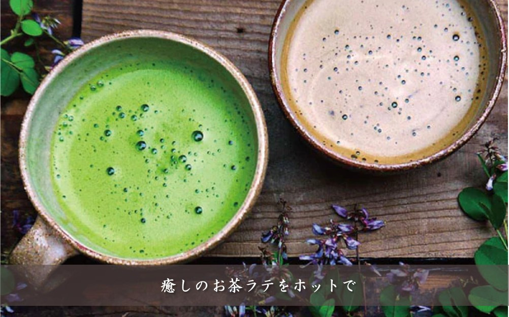 滋賀県産朝宮ほうじ茶使用 泡立つ ほうじ茶ラテ1kg【約66杯分】