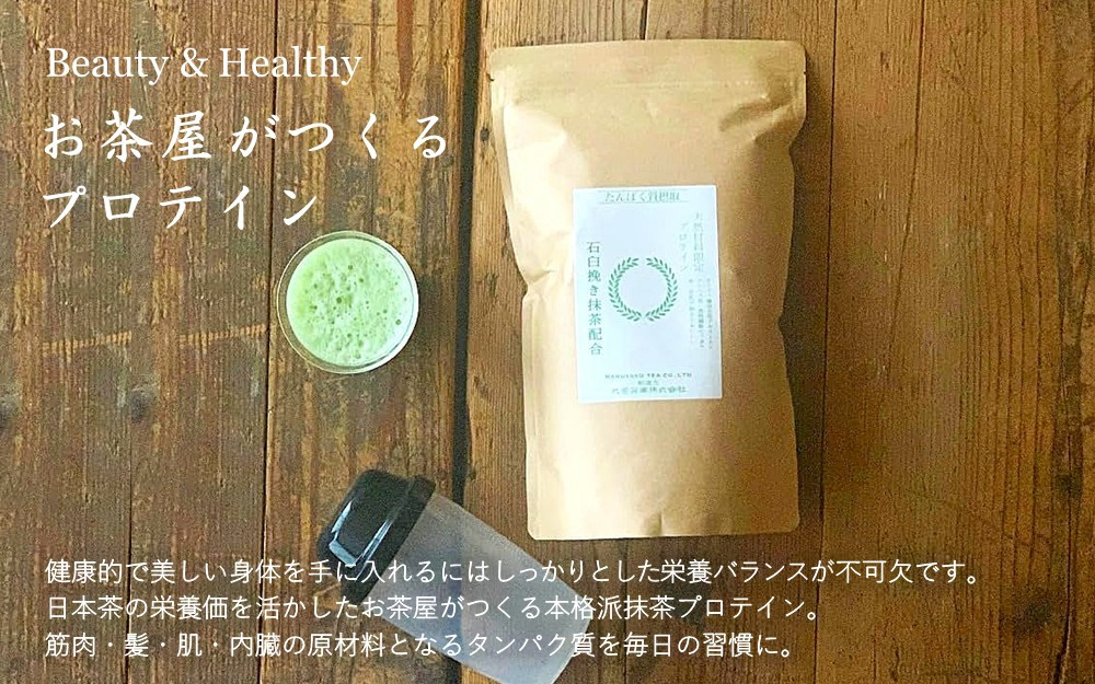 滋賀県産【お茶屋がつくる 抹茶プロテイン】900g（約1ヵ月分）シェイカー付