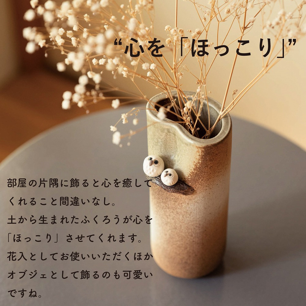 【信楽焼・明山】焼締ペアふくろう花入　hc-18