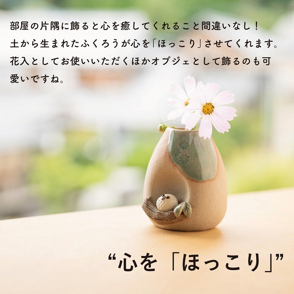 【信楽焼・明山】枝乗りふくろうミニ花入　hc-22