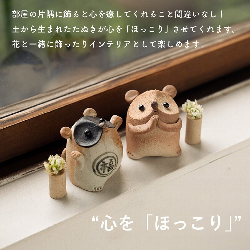 福こいたぬき　hc-16【信楽焼・明山】