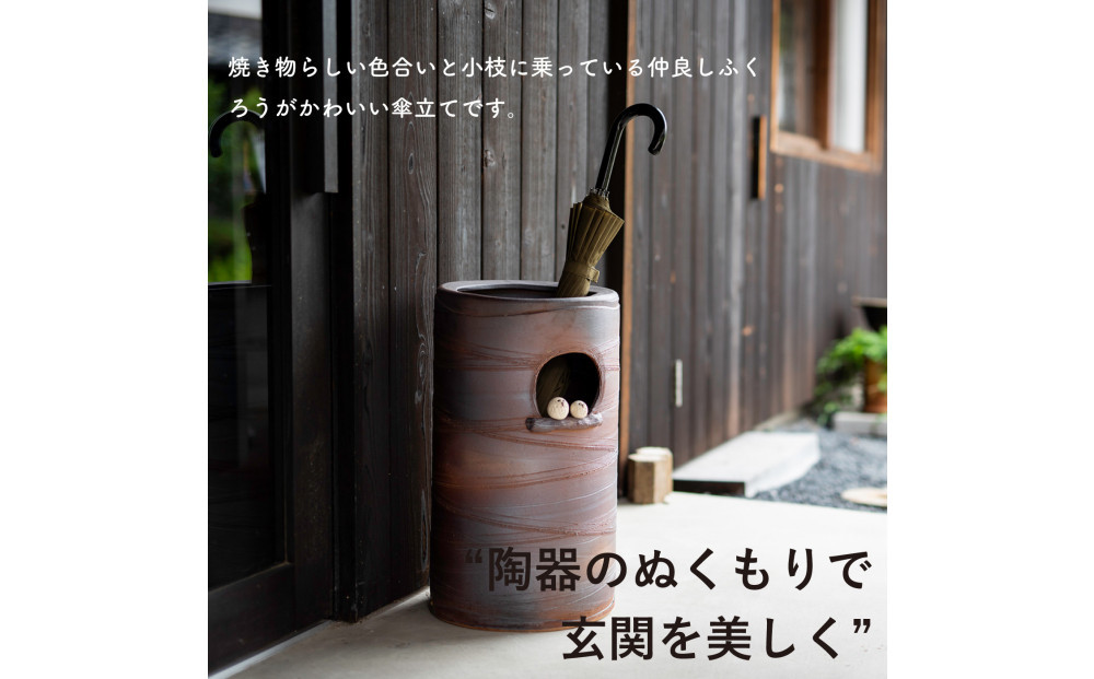【信楽焼・明山】　コゲ火色ペア仲良しふくろう傘立て　B155-03
