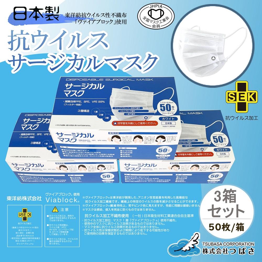 TSUBASA　ヴァイアブロックサージカルマスク　50枚×3箱