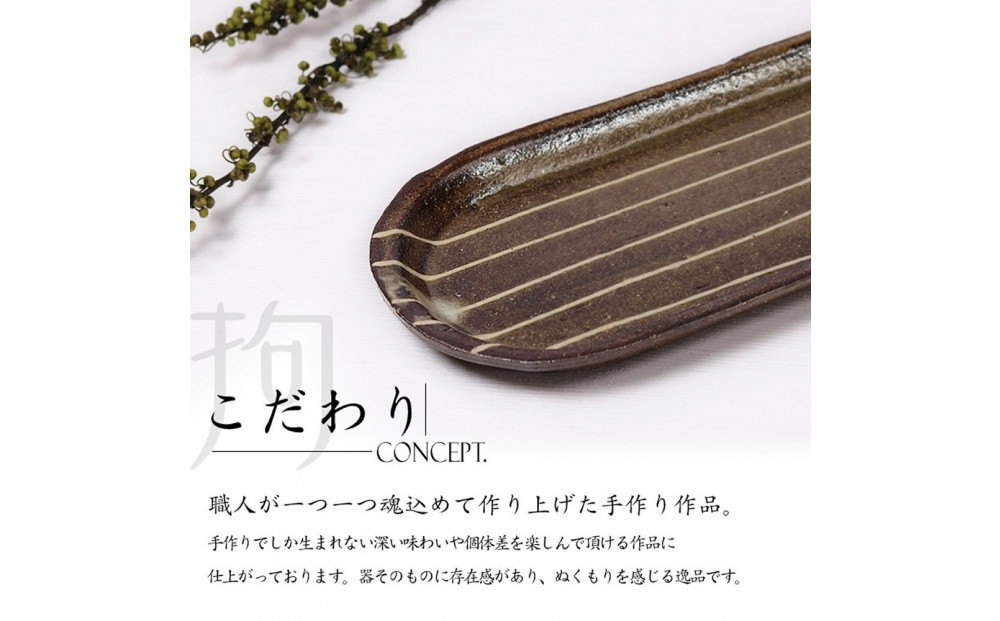 信楽焼 山逢い楕円長皿（大） サンマ皿 陶器 【一珍】