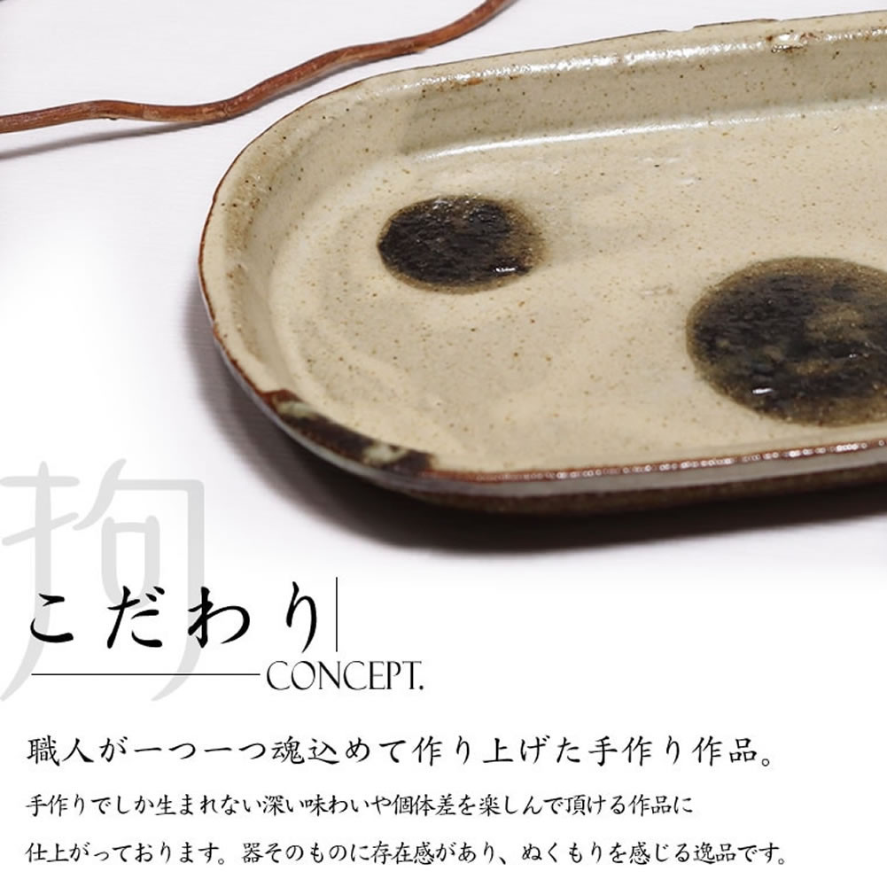 信楽焼 楕円皿（小） 陶器 【丸紋様】