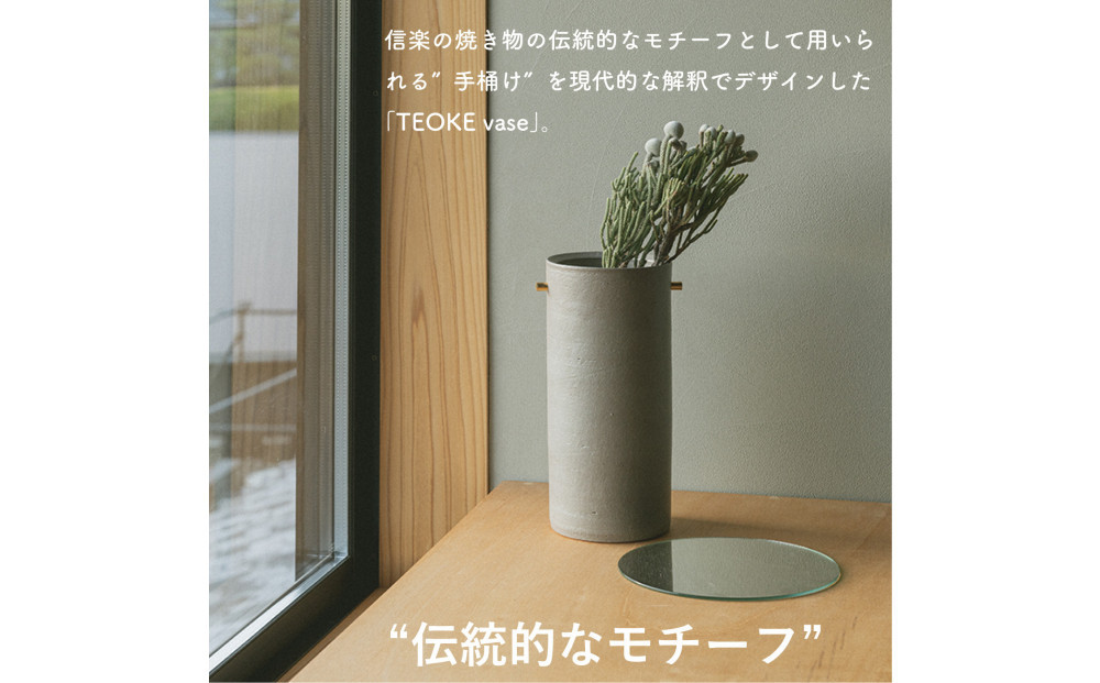 [HIJICA]TEOKE vase（L）　御影　HJC-01WT