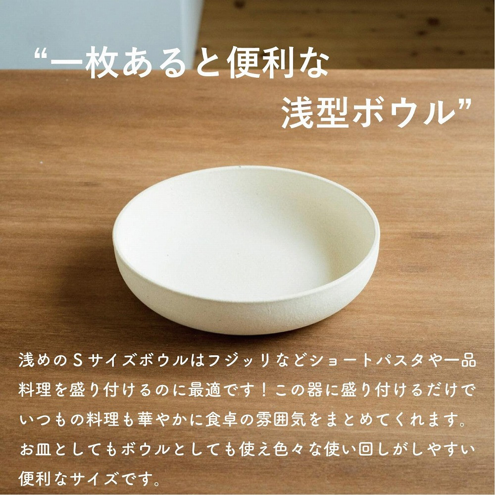 SHIROTSUCHI BOWL（S）ac-07　GRAIN WARE【信楽焼・明山】