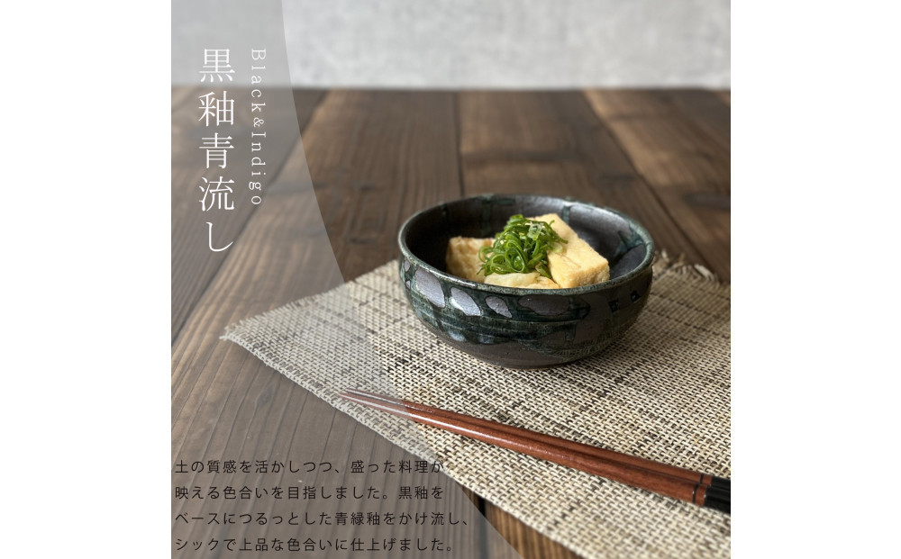 信楽焼　いろどり小鉢2個セット（黒釉青流し）