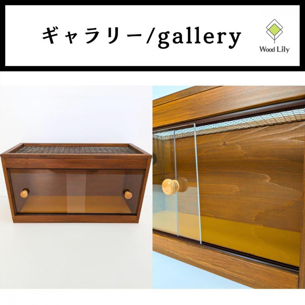 【強固な爬虫類ケージ】塗装タイプ/ウォルナット/90×45×45cm