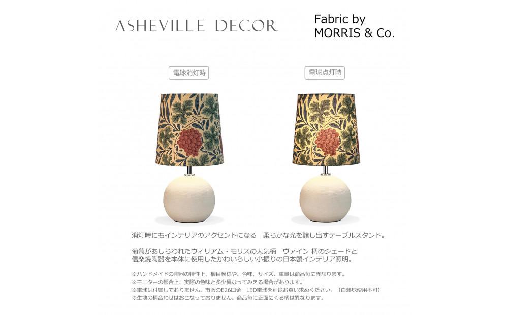 【mimi lamp】ミミランプ（白） - ウィリアムモリス ヴァイン（日本製）テーブルスタンド・照明