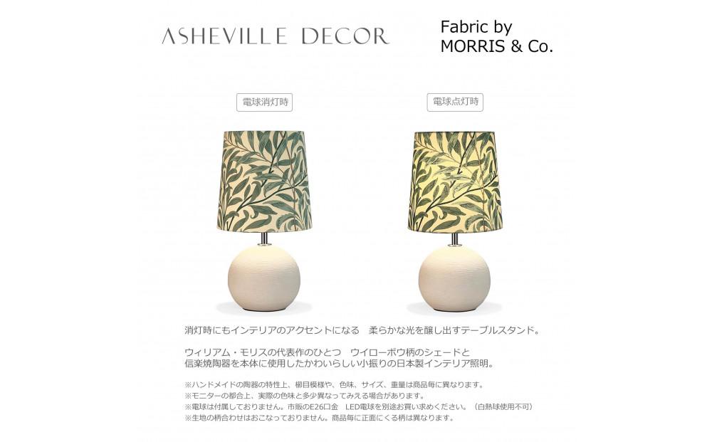 【mimi lamp】ミミランプ（白） - ウィリアムモリス ウイローボウ（日本製）テーブルスタンド・照明