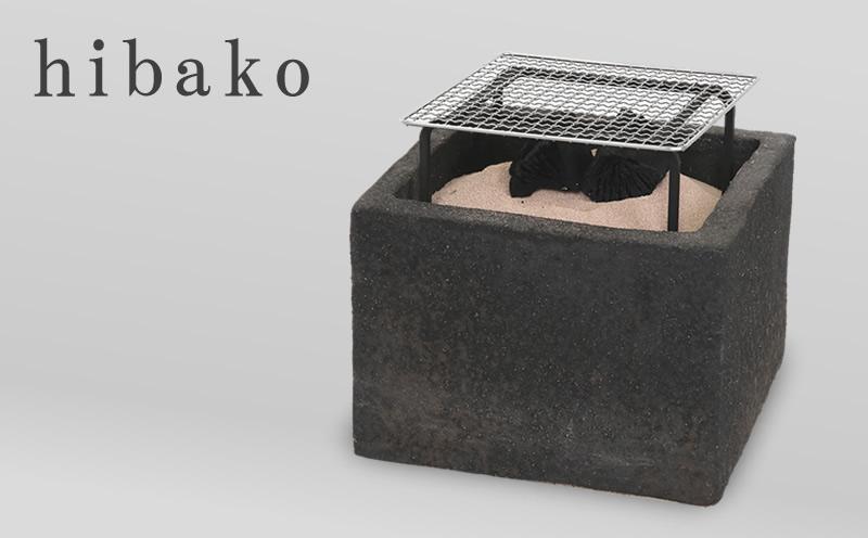 新しい形の火鉢 hibako（すぐ楽しい！スタートキット付）