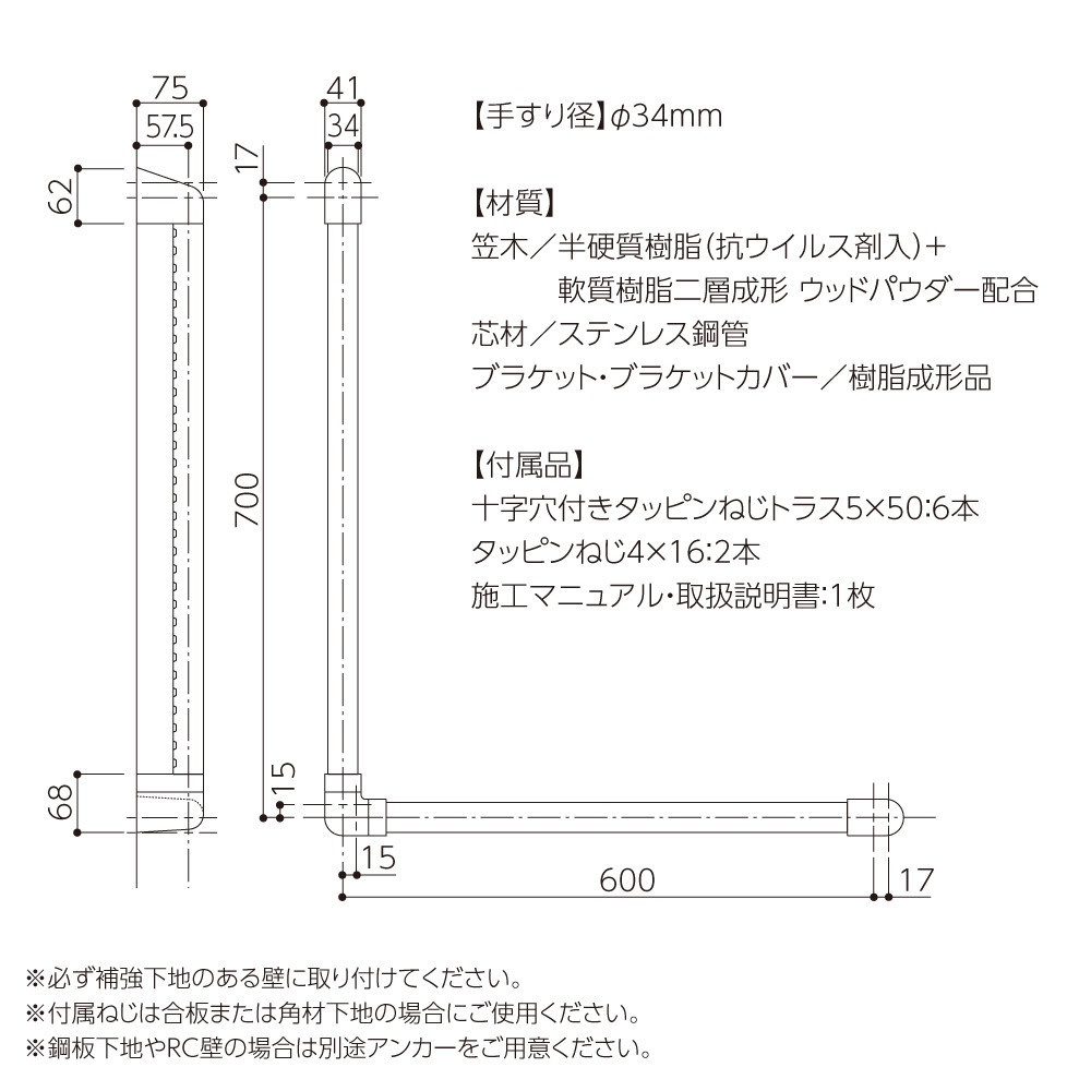 住宅向け手すりソフトハンドP-34M／L-7060／#74チーク