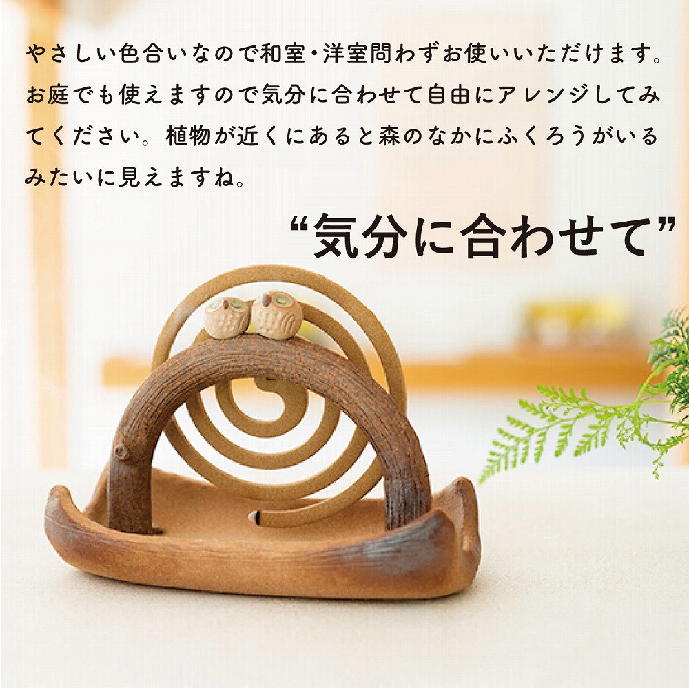 蚊遣器　枝乗りペアふくろう　s11-194【信楽焼・明山】