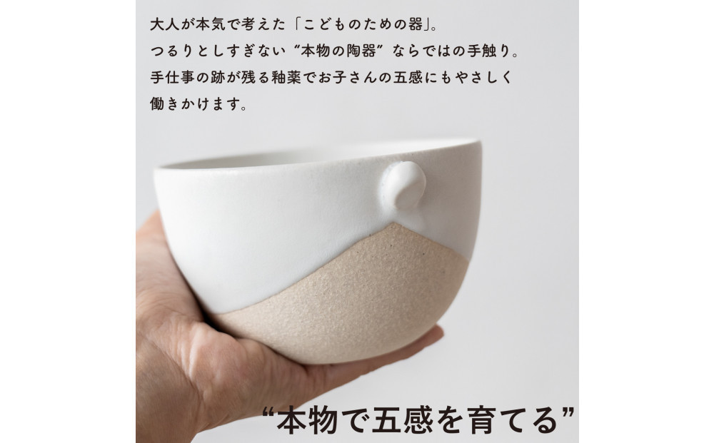 【信楽焼・明山】こどものどんぶり　火色&白セット　codomono-08set