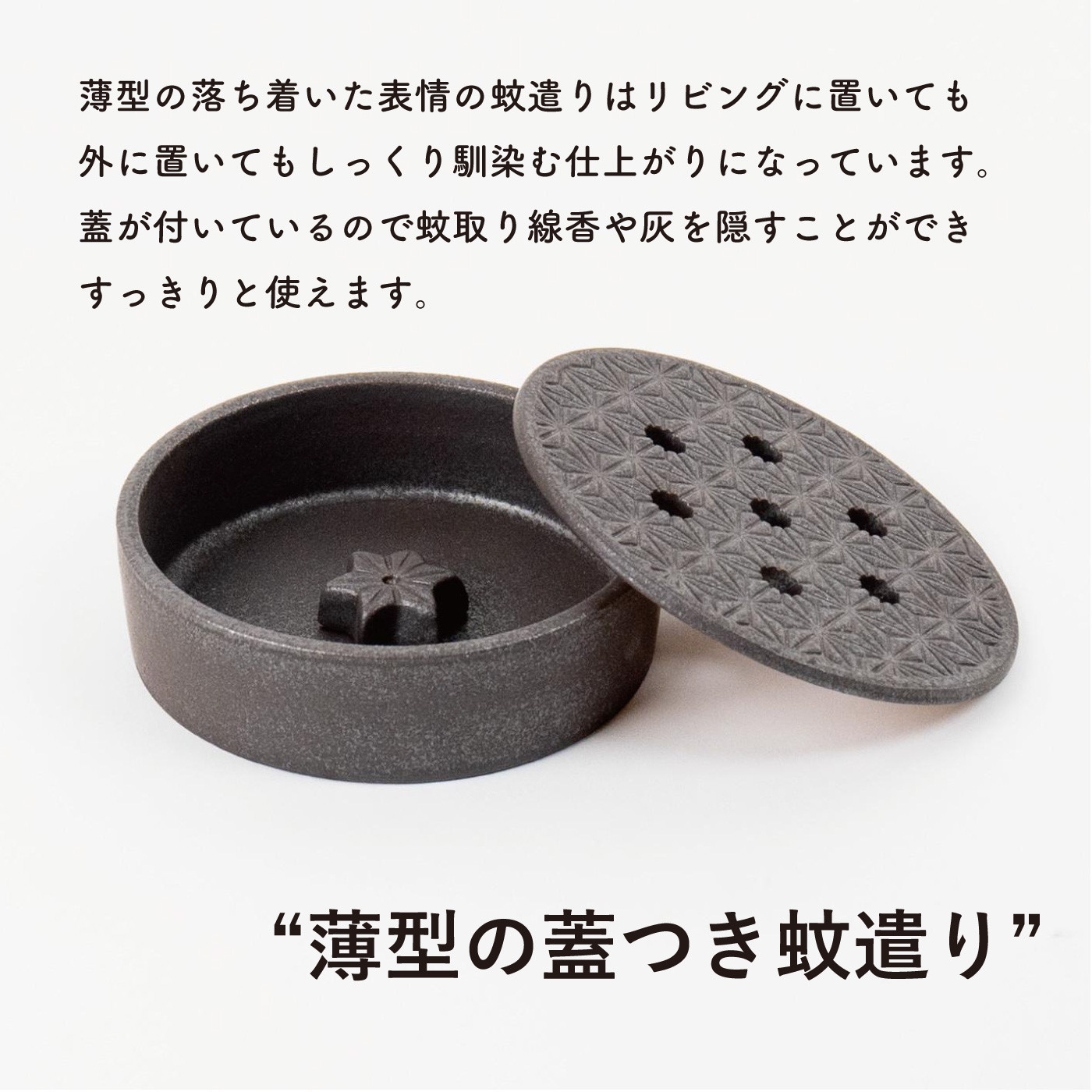 蚊遣器　麻の葉　s17-16【信楽焼・明山】