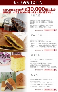 色々な和菓子7種詰め合わせ