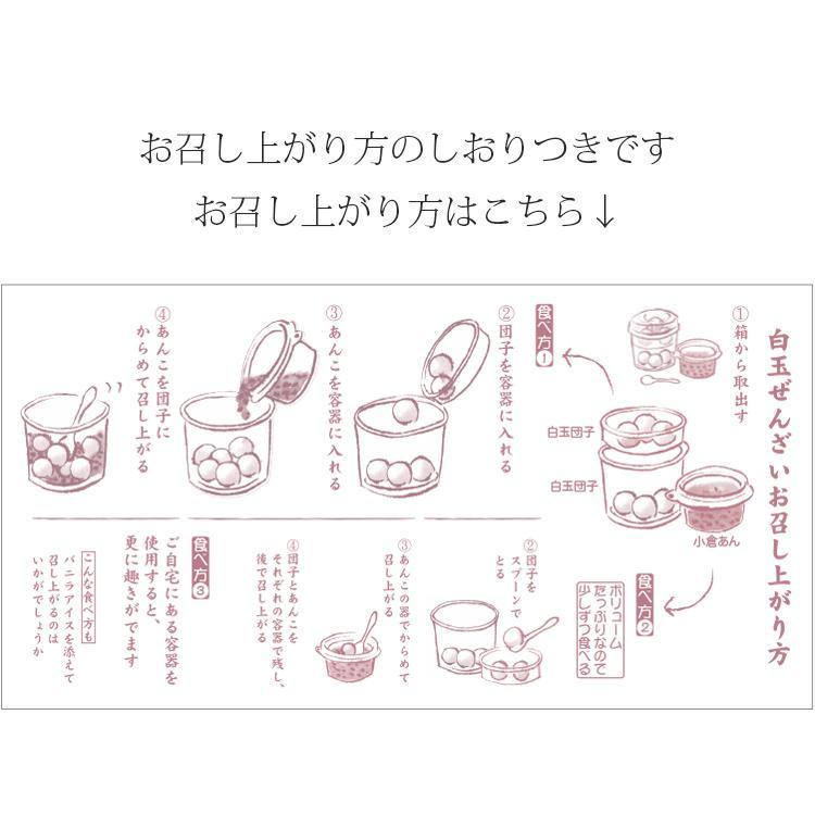 白玉ぜんざい 4個箱入り【創業140余年の味】