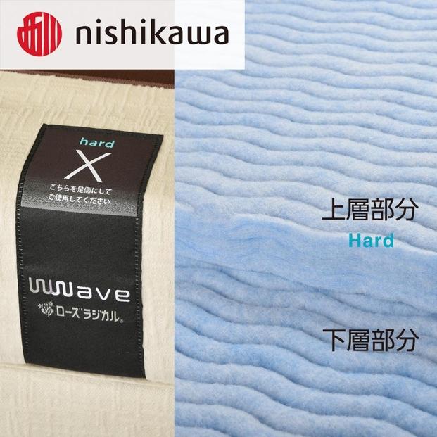 nishikawa(西川) Wwave Xタイプ(ハード)  敷きふとん シングル