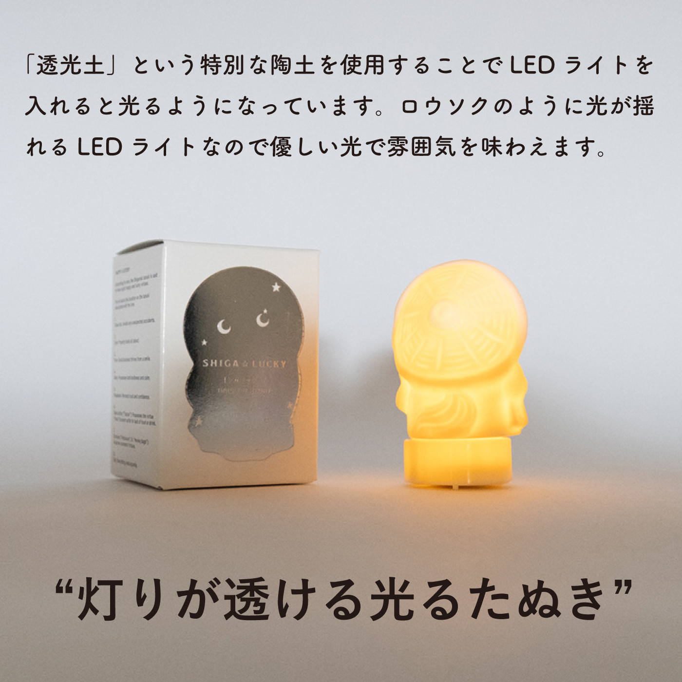 【信楽焼・明山】SHIGA☆LUCKY(LEDライト付)　lucky-02