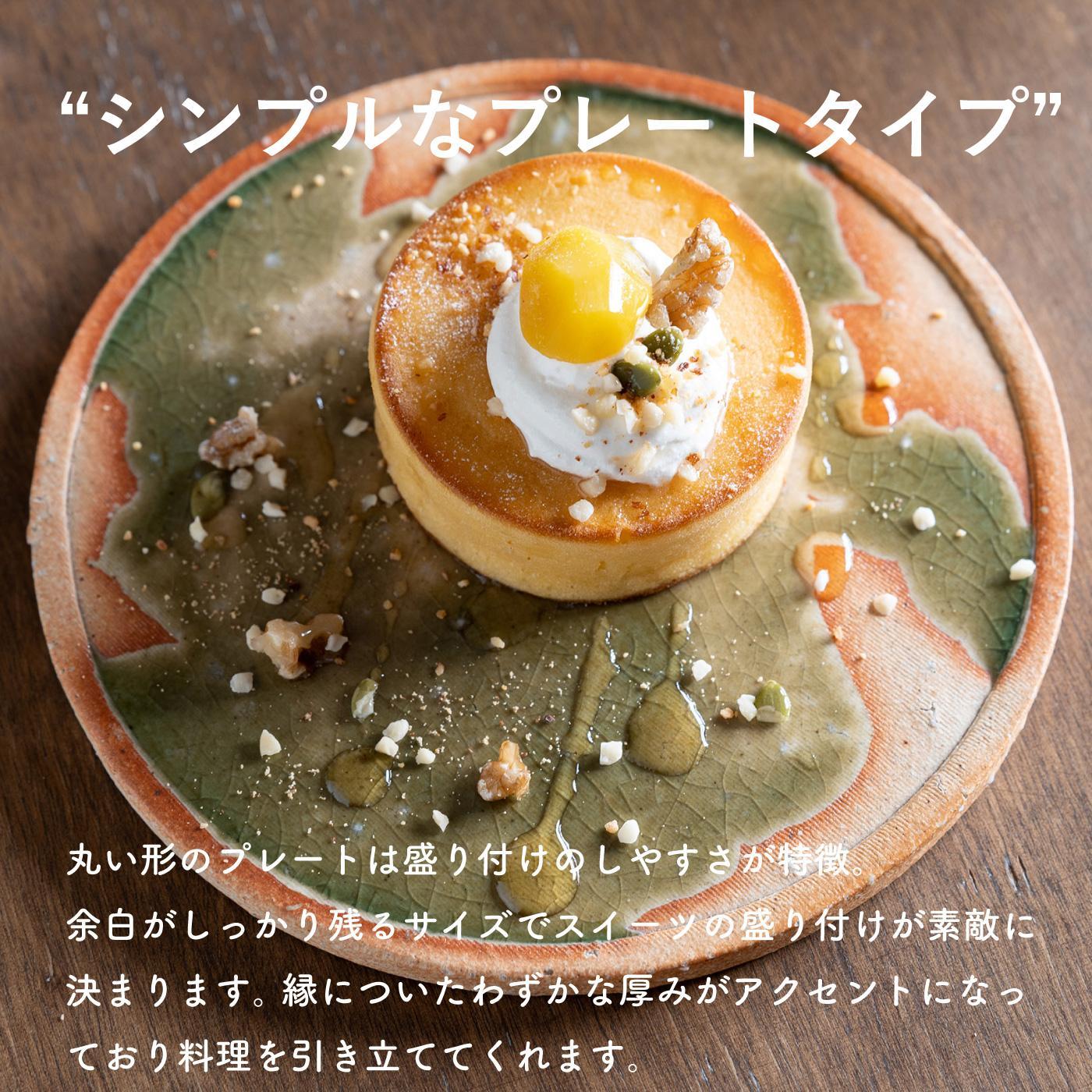 【信楽焼・明山】古信楽丸プレート L (緑釉)　ks-02