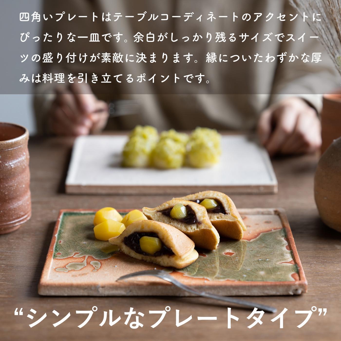 【信楽焼・明山】古信楽角プレート L (緑釉)　ks-08