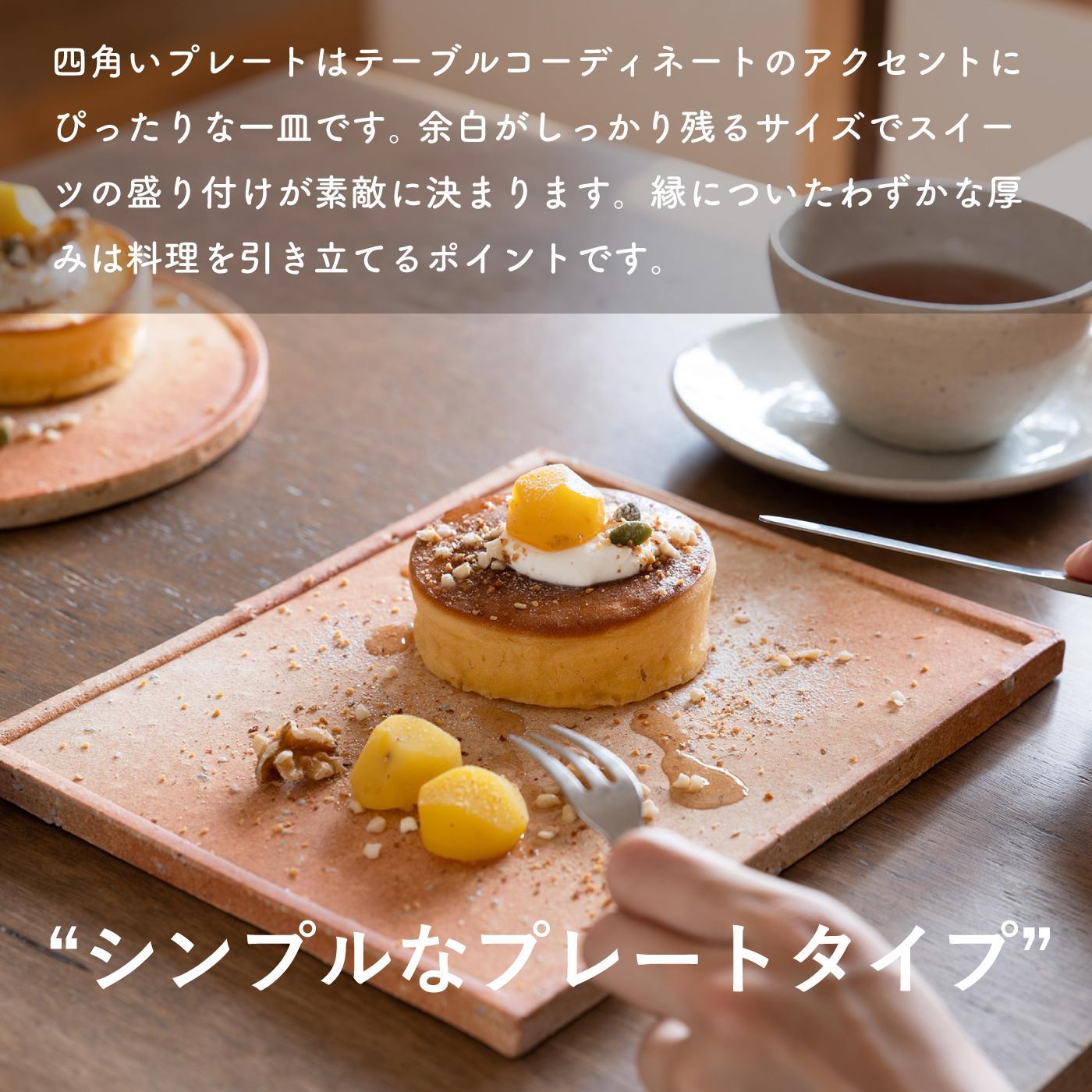 【信楽焼・明山】古信楽角プレート L (緋色)　ks-09