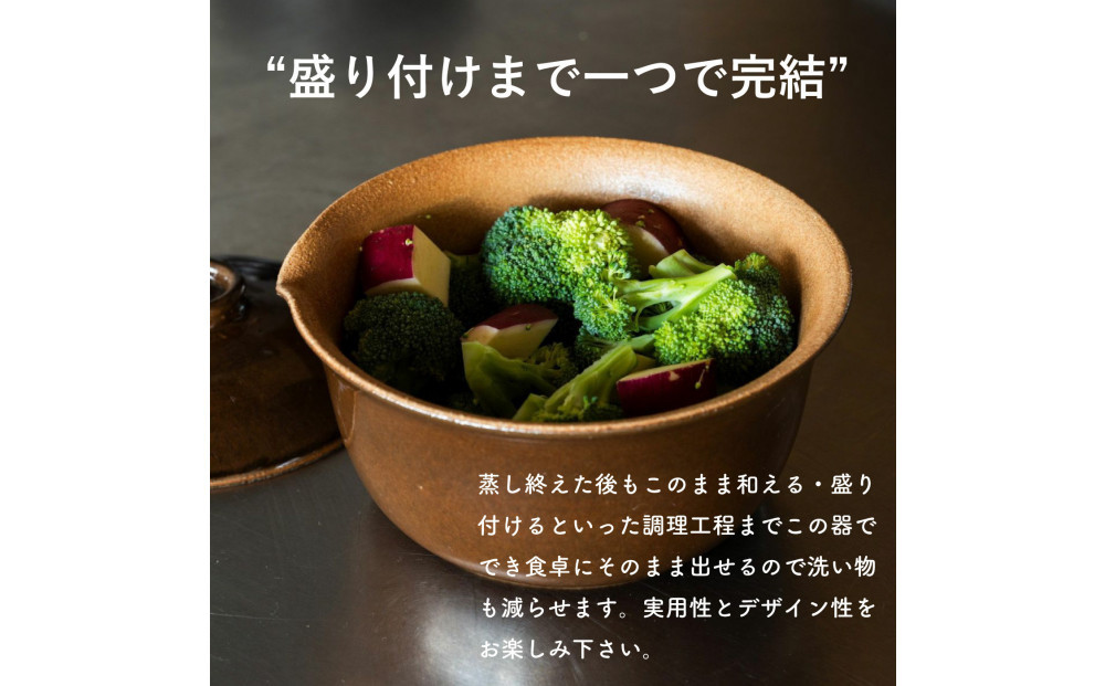 【信楽焼・明山】レンジ蒸し鉢（飴色）mei-03BW