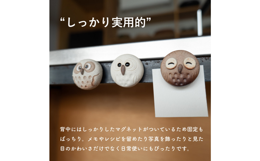 【信楽焼・明山】ちびふくろうマグネット3匹セット　hc-38_3set
