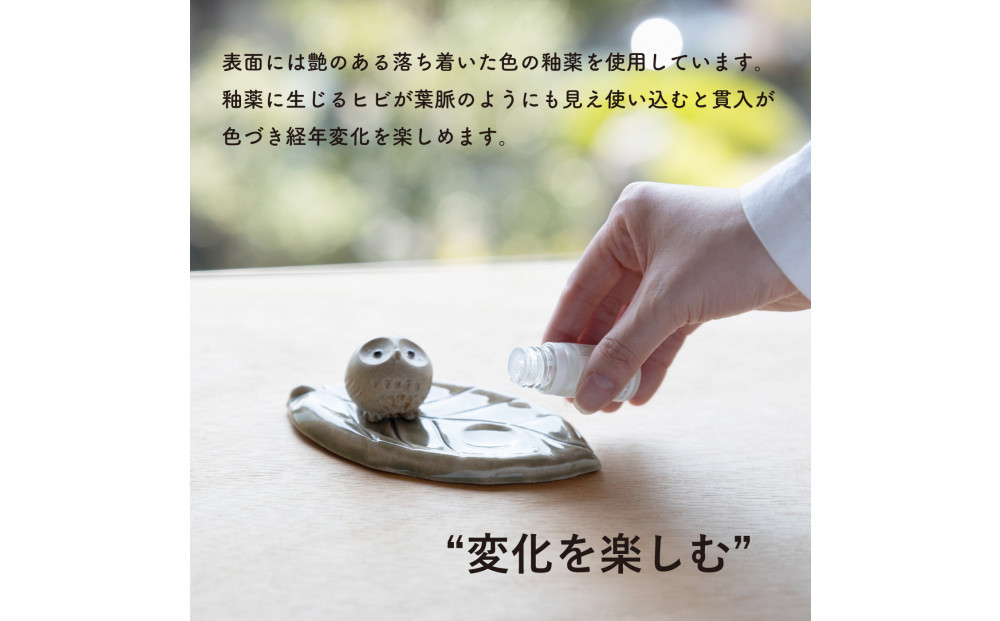 【信楽焼・明山】ひとみちびふくろうアロマリーフ　hc-34