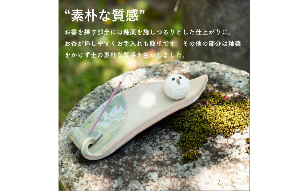 【信楽焼・明山】しろちびふくろう香立て　hc-36