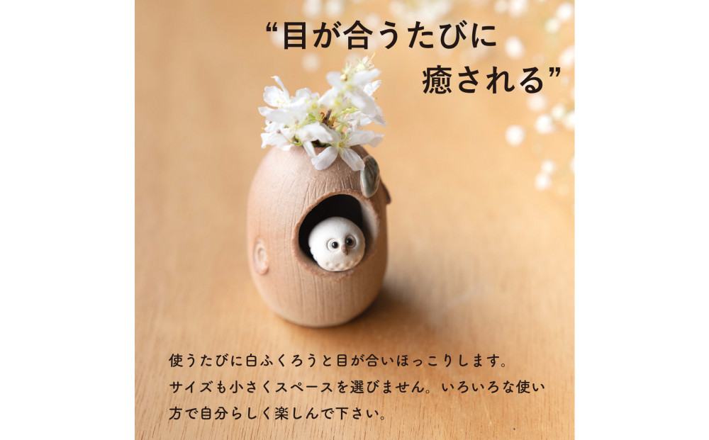 【信楽焼・明山】火色ふくろうミニ花入　hc-33