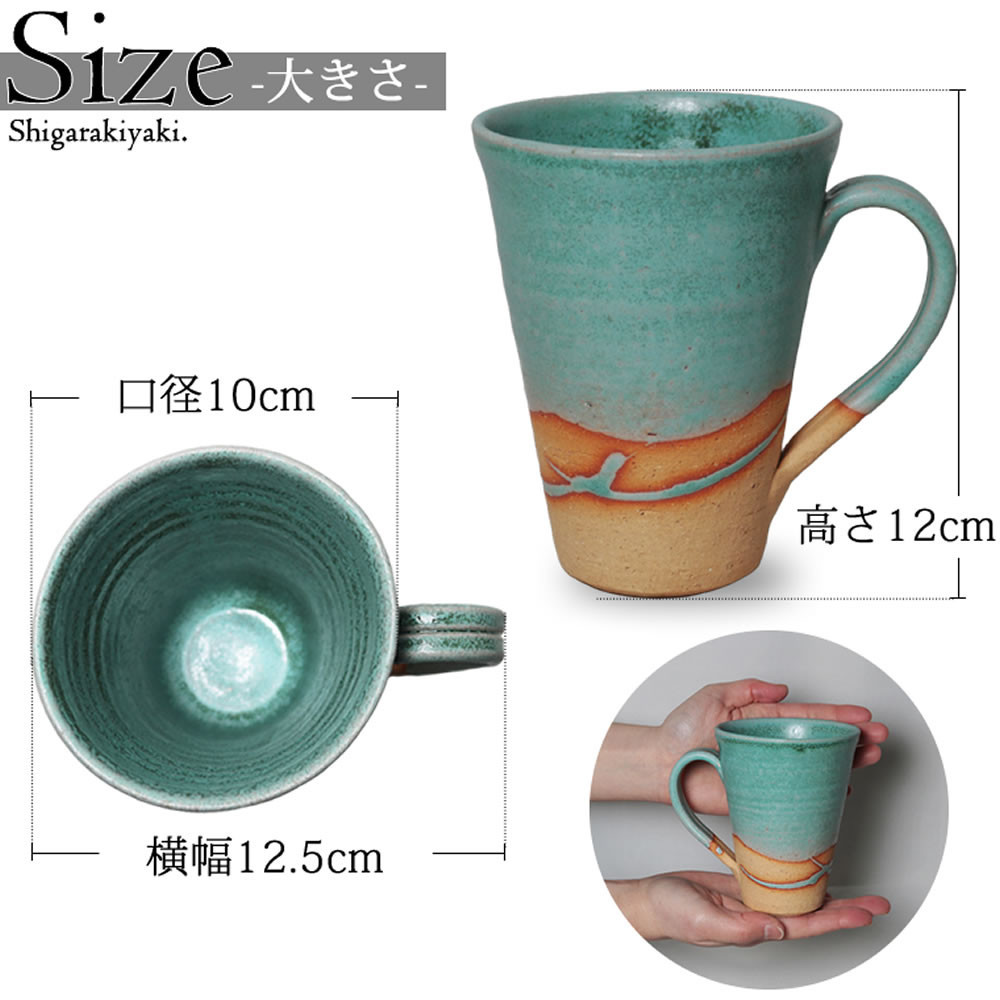 信楽焼 ビアジョッキ ソリ型マグカップ 400ml（湖岸）