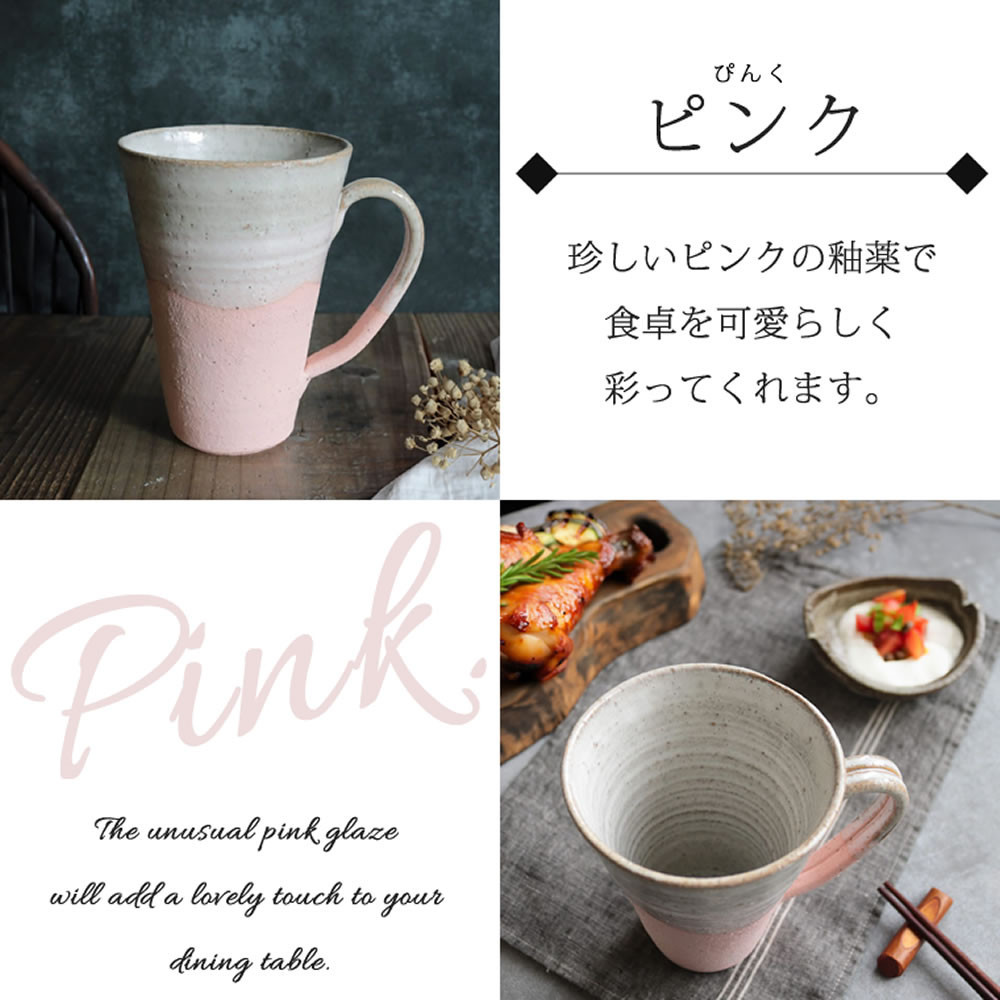 信楽焼 ビアジョッキ ソリ型マグカップ 630ml（潮騒ピンク）