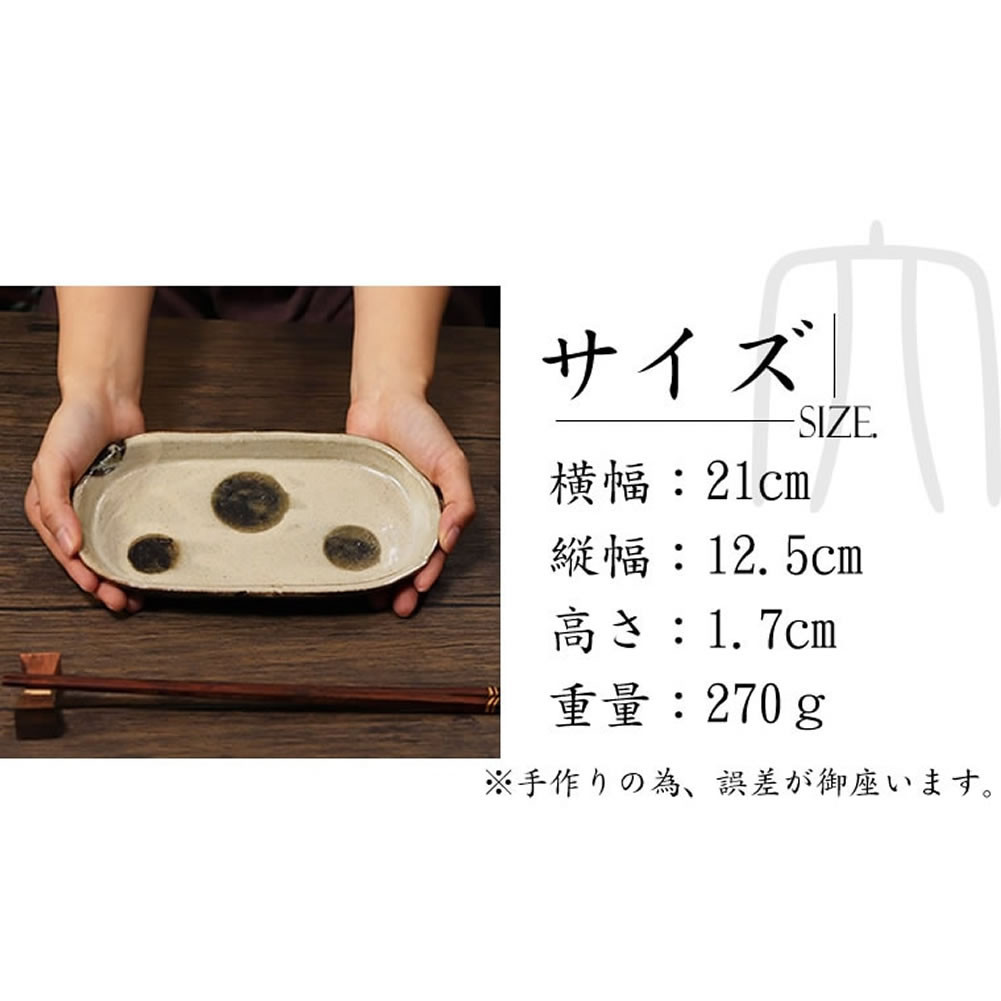 信楽焼 楕円皿（小） 陶器 【丸紋様】