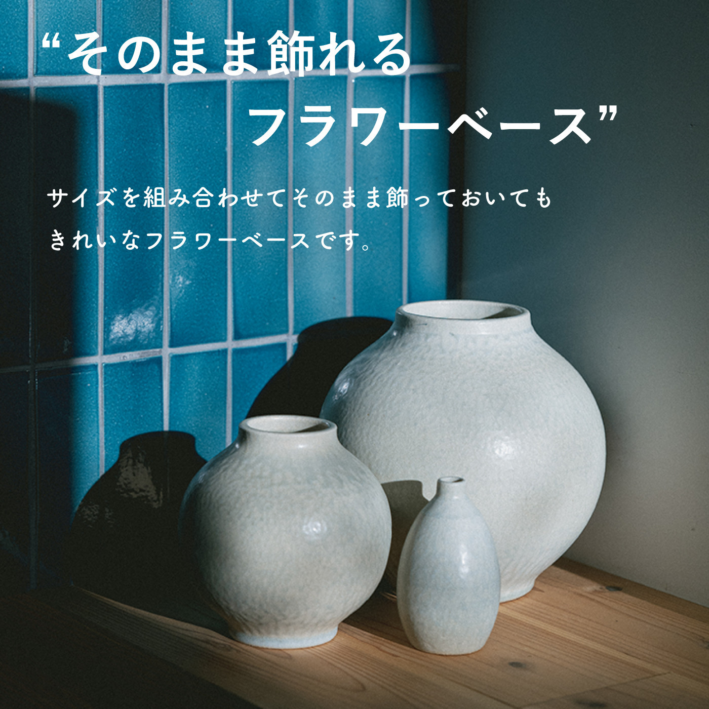 [HIJICA]TONE VASE（SS）　ダークグレー　HJC-10DG