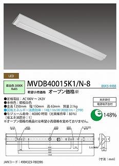 ホタルクス LED一体型ベース照明　MVDB40015K1/N-8