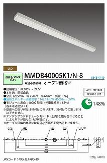 ホタルクス LED一体型ベース照明　MMDB40005K1/N-8