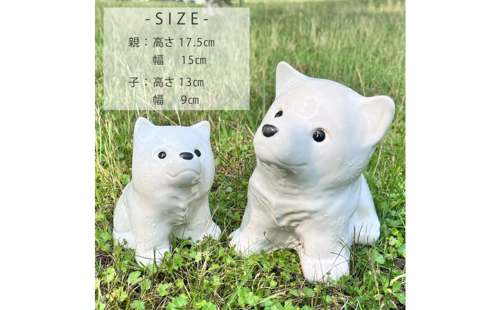 信楽焼 親子豆柴（白）