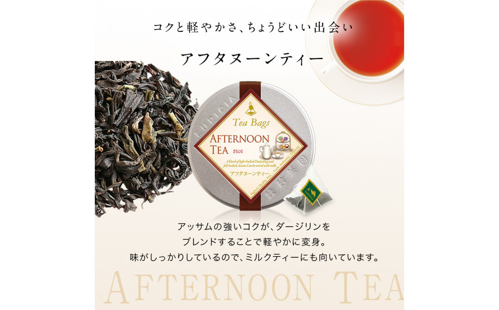 ルピシア 人気のお茶 ティーバッグ10個入り×2種