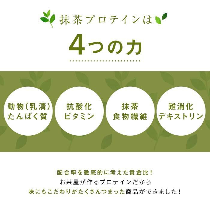 滋賀県産【お茶屋がつくる 抹茶プロテイン+お茶屋がつくる ほうじ茶プロテイン】900g×2（約2ヵ月分）シェイカー付