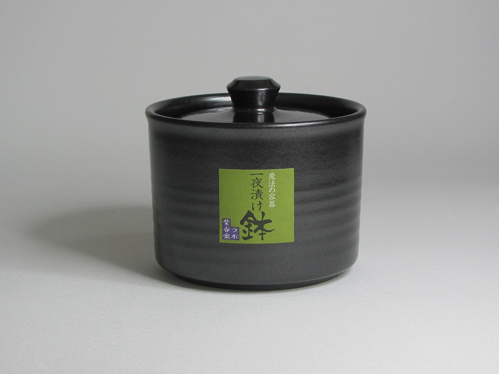 信楽焼 魔法の一夜漬け鉢 黒