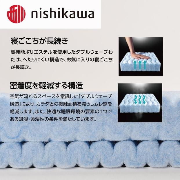 nishikawa(西川) Wwave Xタイプ(ハード)  敷きふとん シングル