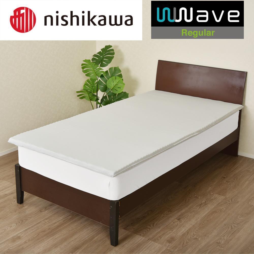 nishikawa(西川) Wwave レギュラー  敷きふとん シングル オーバーレイタイプ