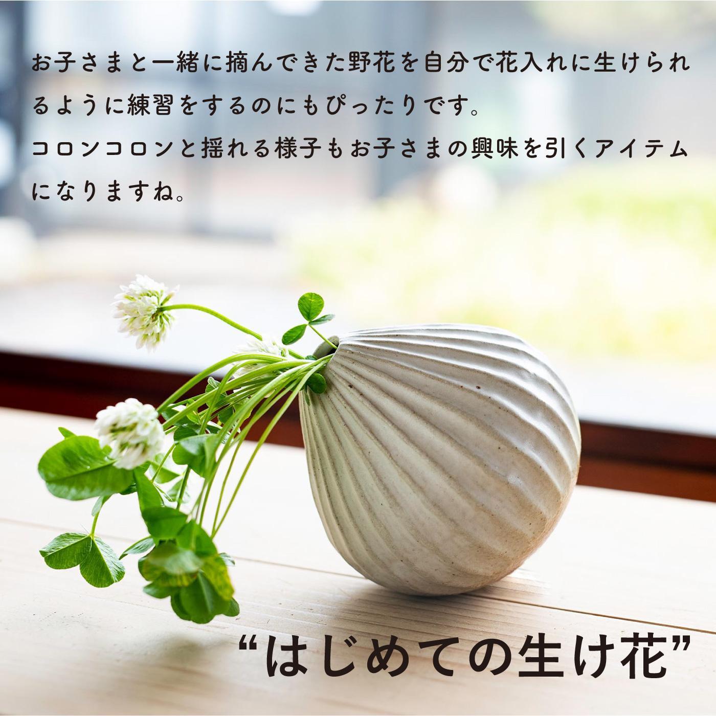【信楽焼・明山】コドモノ　倒れにくい花入れ　codomono-07
